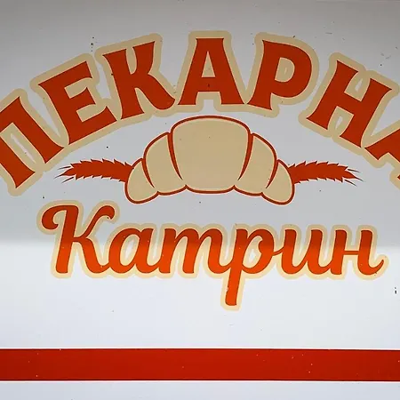 And Bakery Katrin Dobărsko